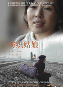 紡織姑娘