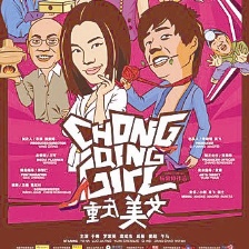 重庆美女