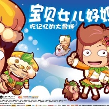 寶貝女兒好媽媽之吃記憶的大雪球