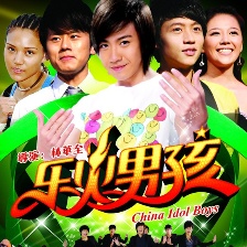 樂火男孩