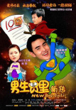 男生賈里新傳