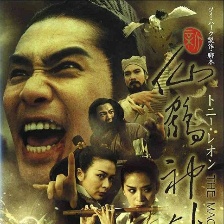 新仙鶴神針