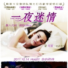 一夜迷情