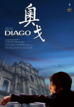奧戈