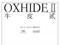 牛皮2