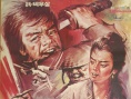 盲人大侠客