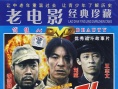 飞虎队剧照