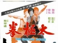 太极拳