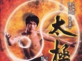 太极拳