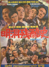 明洞殘酷史