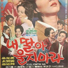 我的女兒，別哭
