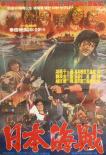 日本海盗