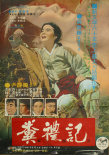 粉禮