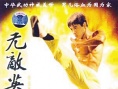 无敌英雄