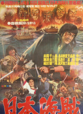 日本海盗