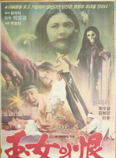 玉女之恨