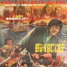 日本海盗