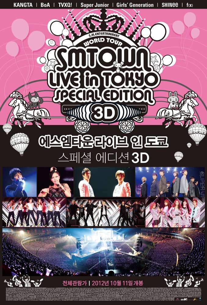 SMTOWN东京特别巡演3D