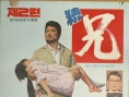 兄長2