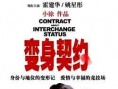 變身契約