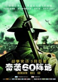 奇襲60陣地