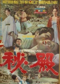 秘殿