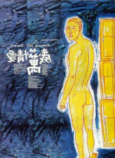 愛情萬歲
