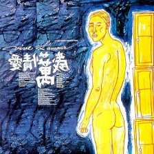 愛情萬歲