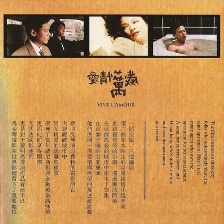 愛情萬歲