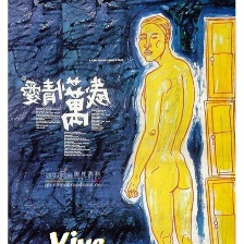 愛情萬歲