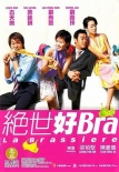 绝世好bra