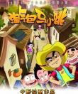 淘氣包馬小跳