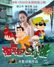 淘氣包馬小跳