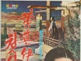 黃真伊的初戀