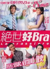 絕世好bra