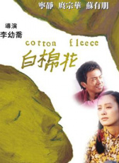 白棉花