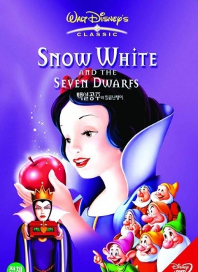 白雪公主和七个小矮人