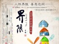 界限