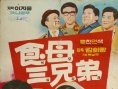 妙厨三姐妹