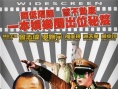 废柴同盟