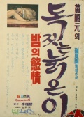 老陶工