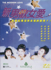 新男歡女愛