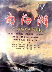 南海潮