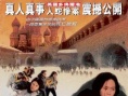 惊天大逃亡