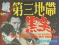 第三地带2