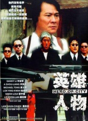 英雄人物