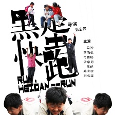 黑蛋，快跑