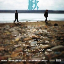道歉