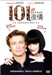 性和死亡101