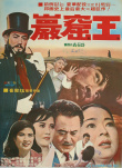 石窟王